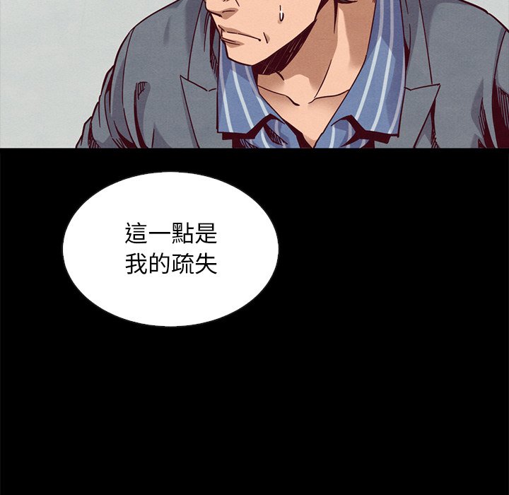 《沉沦》漫画最新章节沉沦-第68章免费下拉式在线观看章节第【61】张图片