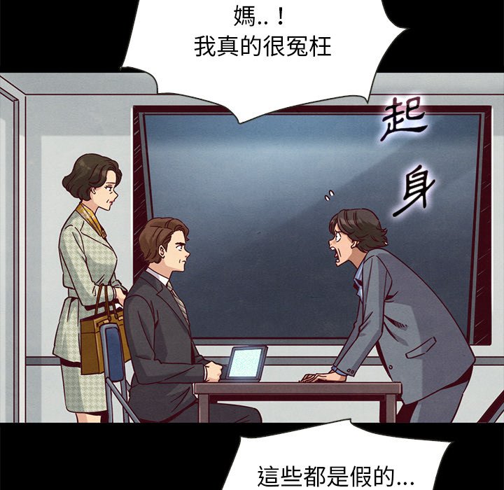 《沉沦》漫画最新章节沉沦-第68章免费下拉式在线观看章节第【51】张图片