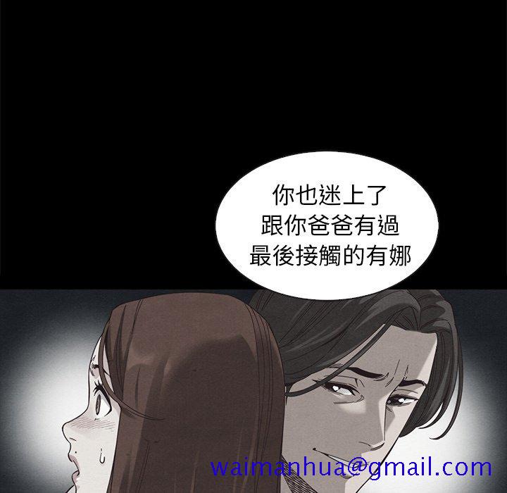 《沉沦》漫画最新章节沉沦-第69章免费下拉式在线观看章节第【38】张图片