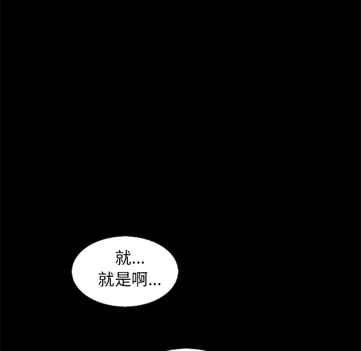 《沉沦》漫画最新章节沉沦-第69章免费下拉式在线观看章节第【79】张图片