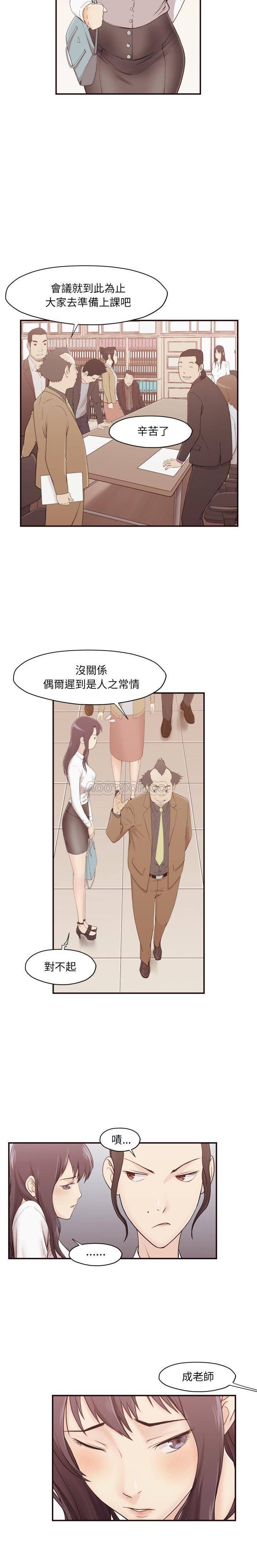 《老师的黑历史》漫画最新章节老师的黑历史-第3章免费下拉式在线观看章节第【9】张图片