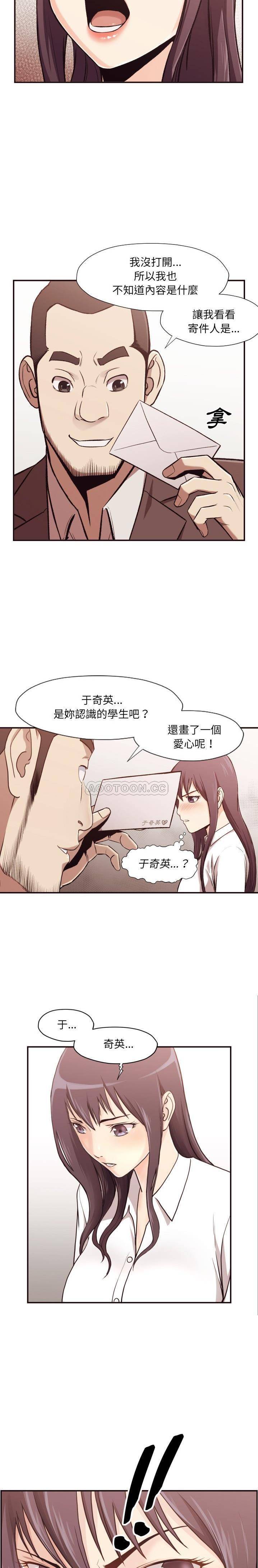 《老师的黑历史》漫画最新章节老师的黑历史-第3章免费下拉式在线观看章节第【16】张图片