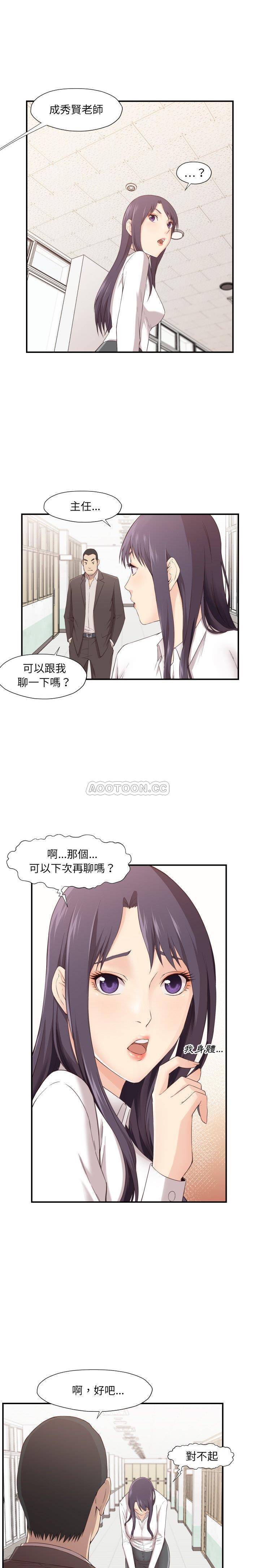 《老师的黑历史》漫画最新章节老师的黑历史-第4章免费下拉式在线观看章节第【10】张图片