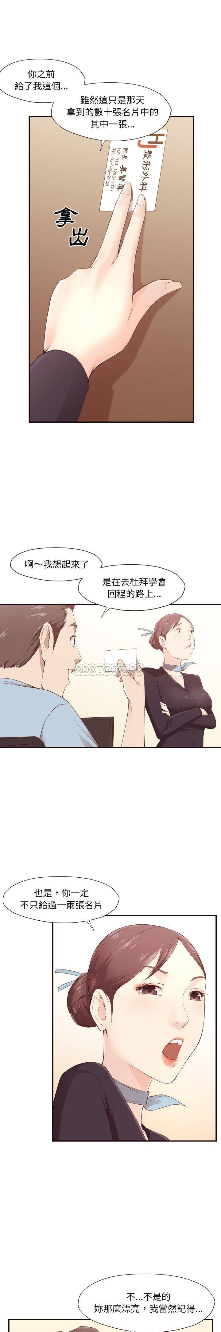 《老师的黑历史》漫画最新章节老师的黑历史-第4章免费下拉式在线观看章节第【16】张图片