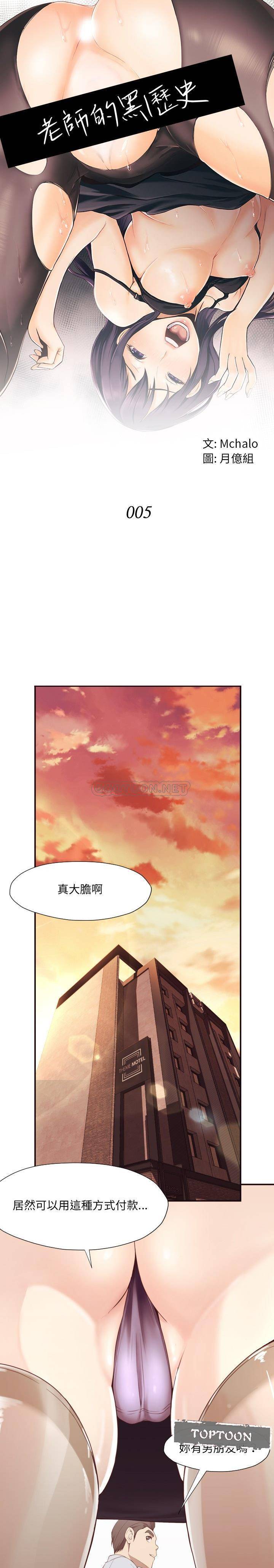 《老师的黑历史》漫画最新章节老师的黑历史-第5章免费下拉式在线观看章节第【1】张图片