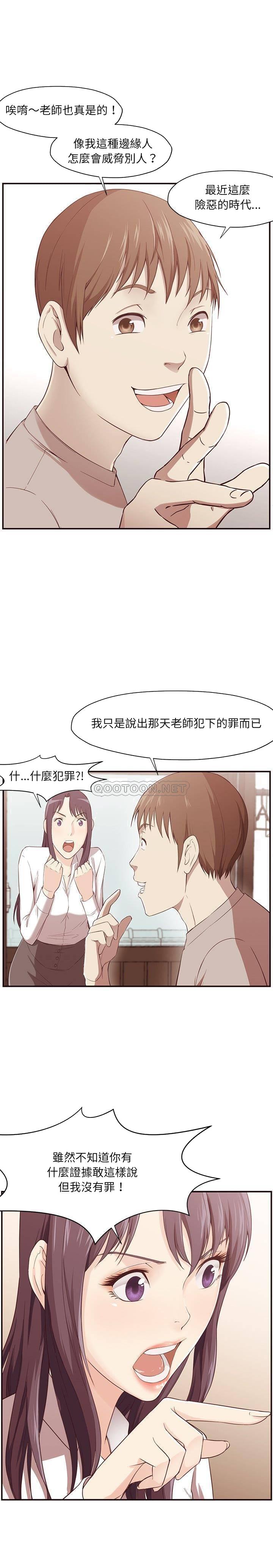 《老师的黑历史》漫画最新章节老师的黑历史-第5章免费下拉式在线观看章节第【17】张图片