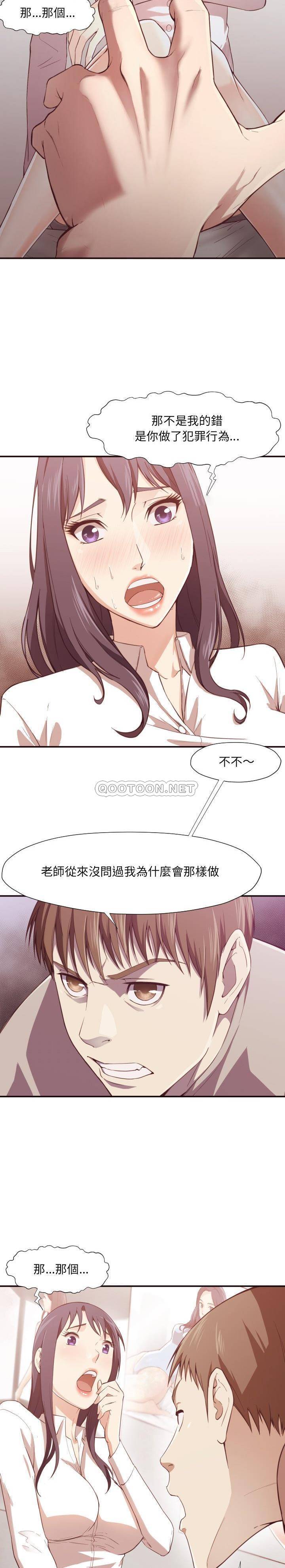 《老师的黑历史》漫画最新章节老师的黑历史-第6章免费下拉式在线观看章节第【12】张图片