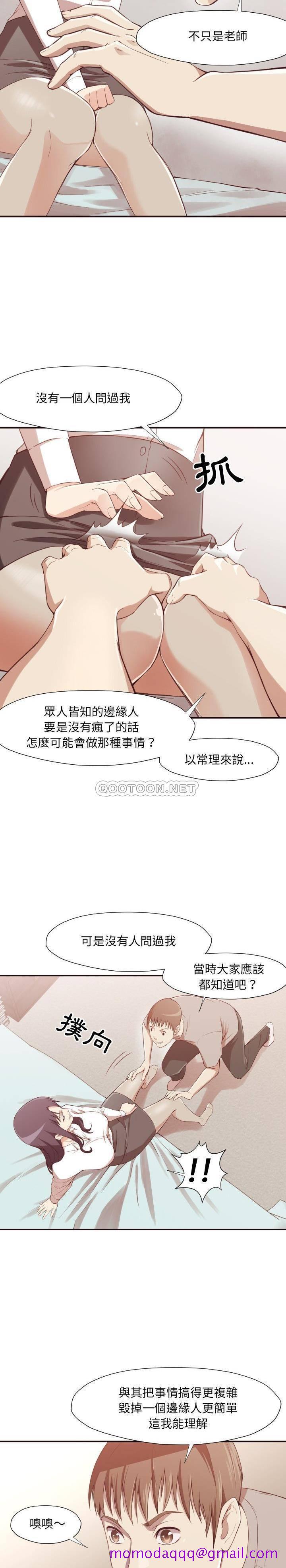 《老师的黑历史》漫画最新章节老师的黑历史-第6章免费下拉式在线观看章节第【13】张图片