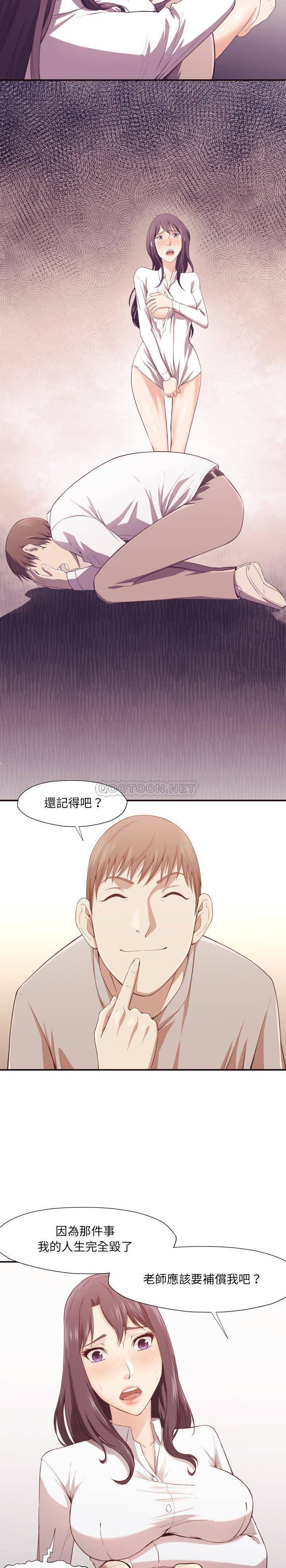 《老师的黑历史》漫画最新章节老师的黑历史-第6章免费下拉式在线观看章节第【11】张图片