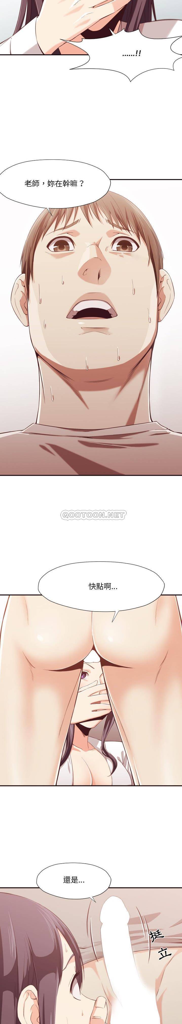 《老师的黑历史》漫画最新章节老师的黑历史-第9章免费下拉式在线观看章节第【9】张图片