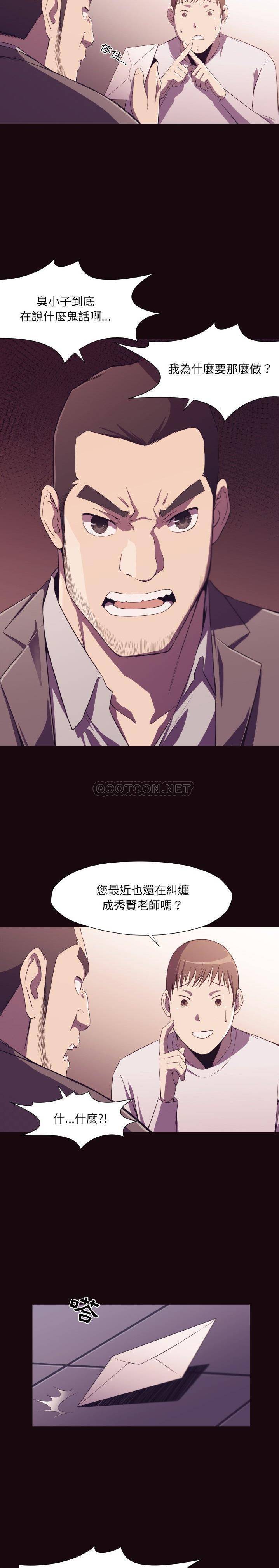 《老师的黑历史》漫画最新章节老师的黑历史-第9章免费下拉式在线观看章节第【4】张图片