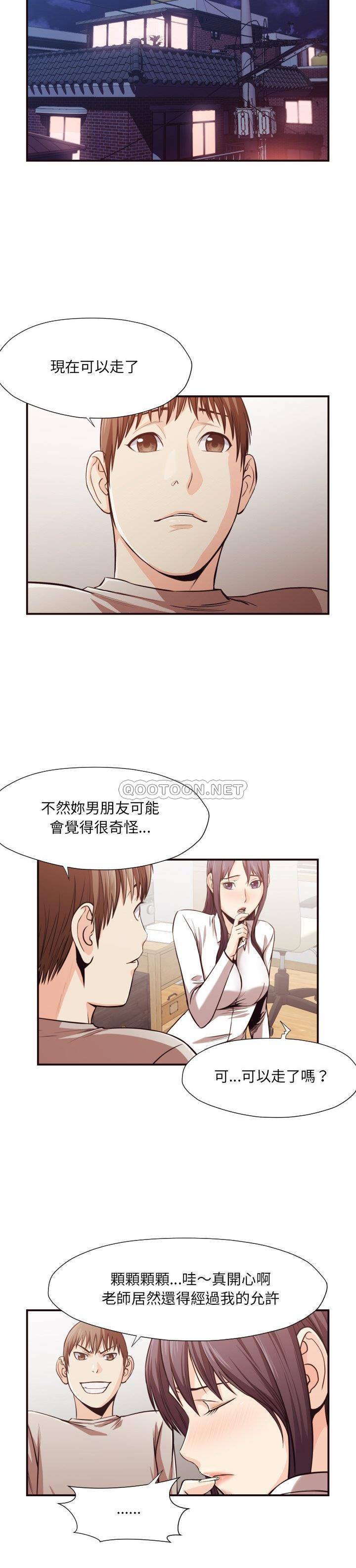 《老师的黑历史》漫画最新章节老师的黑历史-第12章免费下拉式在线观看章节第【14】张图片