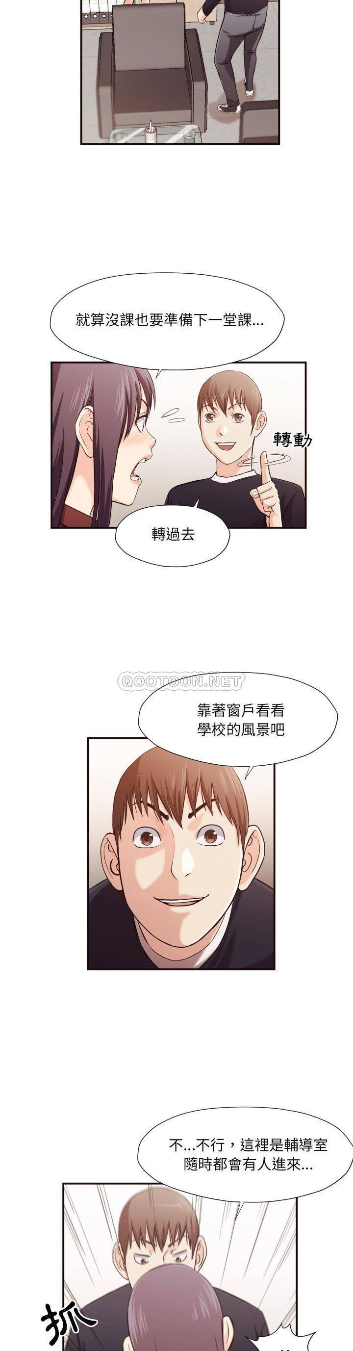 《老师的黑历史》漫画最新章节老师的黑历史-第15章免费下拉式在线观看章节第【12】张图片