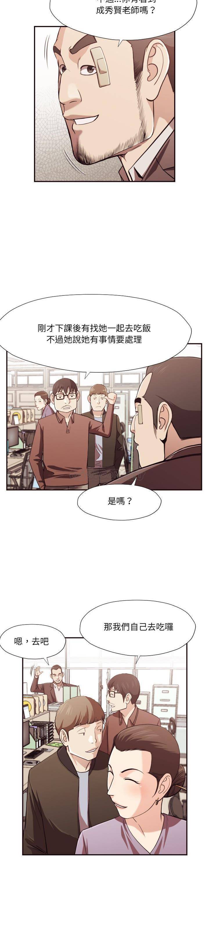 《老师的黑历史》漫画最新章节老师的黑历史-第17章免费下拉式在线观看章节第【4】张图片