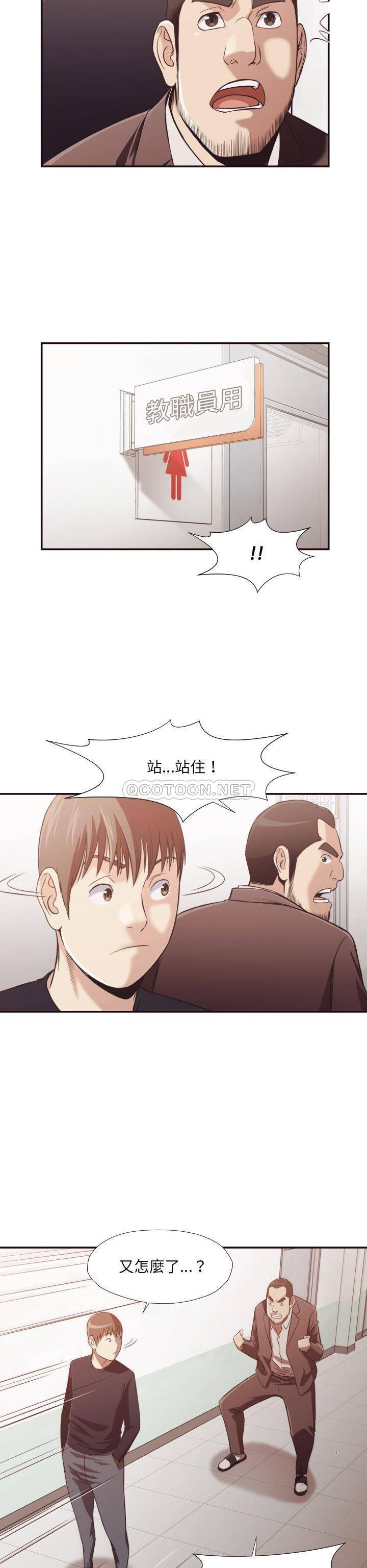 《老师的黑历史》漫画最新章节老师的黑历史-第21章免费下拉式在线观看章节第【4】张图片