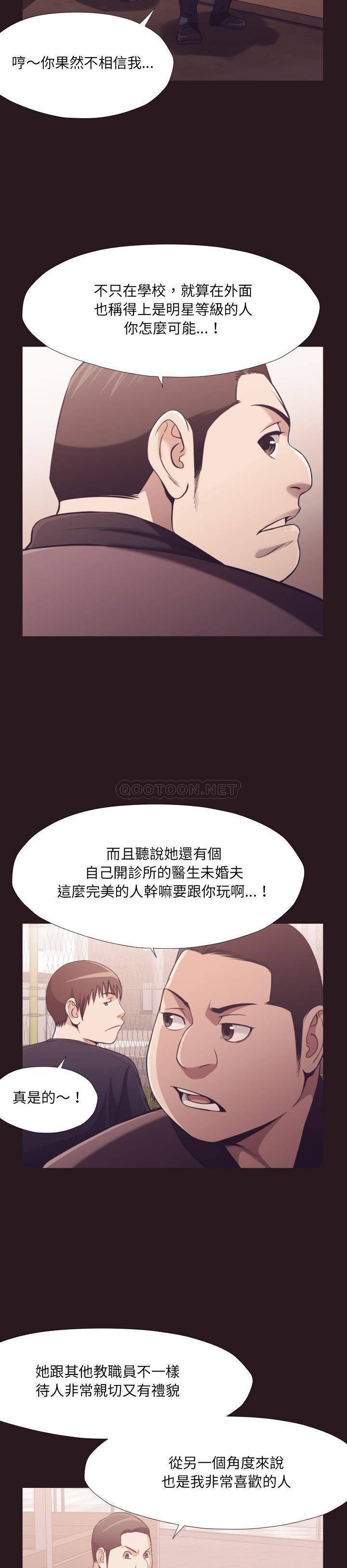 《老师的黑历史》漫画最新章节老师的黑历史-第22章免费下拉式在线观看章节第【12】张图片