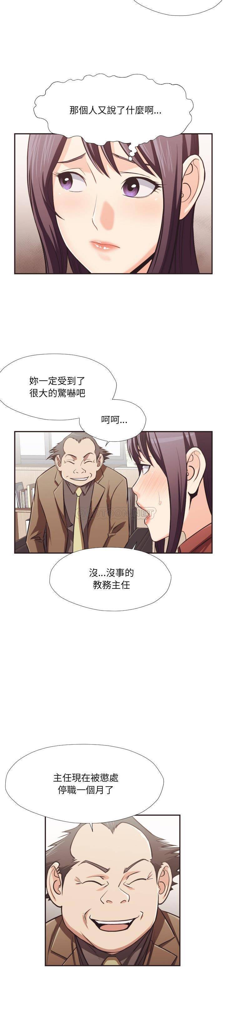 《老师的黑历史》漫画最新章节老师的黑历史-第23章免费下拉式在线观看章节第【4】张图片