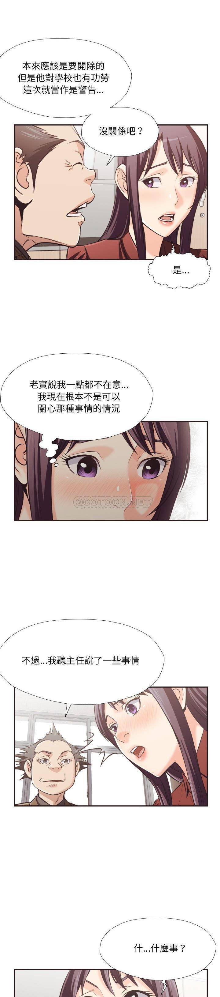 《老师的黑历史》漫画最新章节老师的黑历史-第23章免费下拉式在线观看章节第【5】张图片