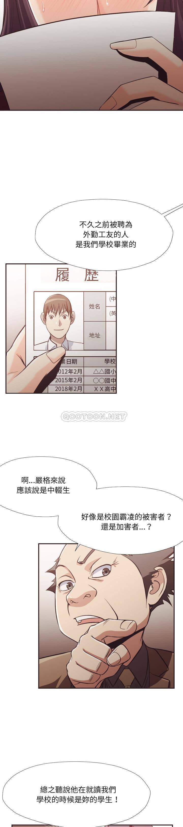 《老师的黑历史》漫画最新章节老师的黑历史-第23章免费下拉式在线观看章节第【9】张图片