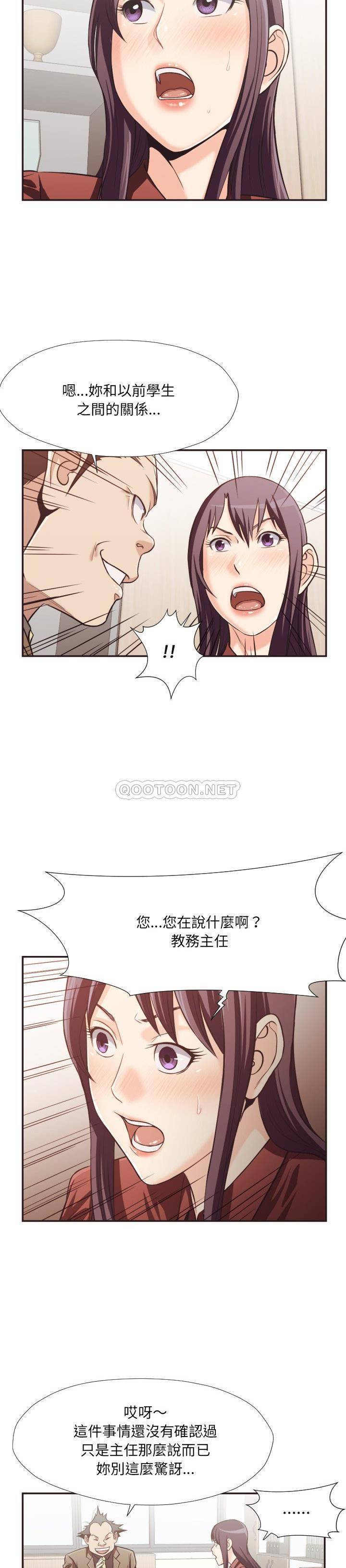 《老师的黑历史》漫画最新章节老师的黑历史-第23章免费下拉式在线观看章节第【6】张图片