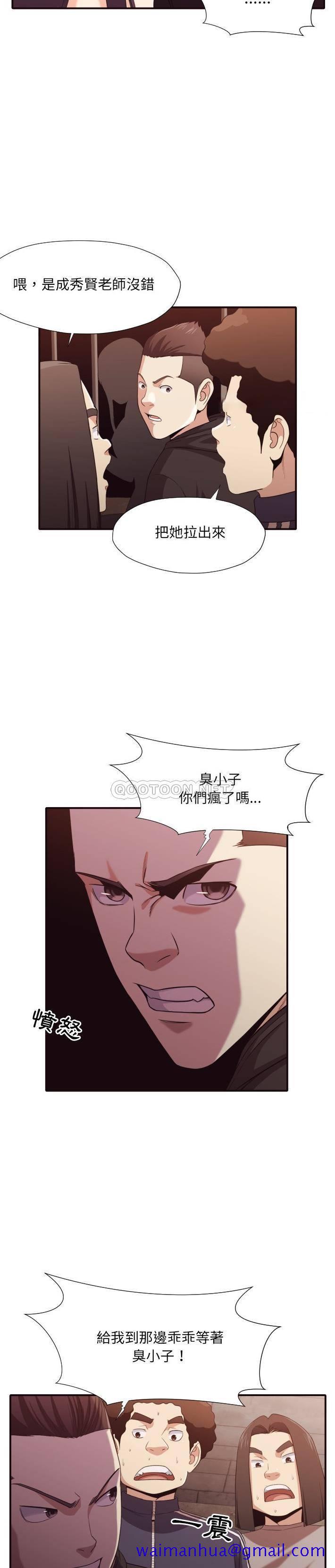 《老师的黑历史》漫画最新章节老师的黑历史-第44章免费下拉式在线观看章节第【8】张图片