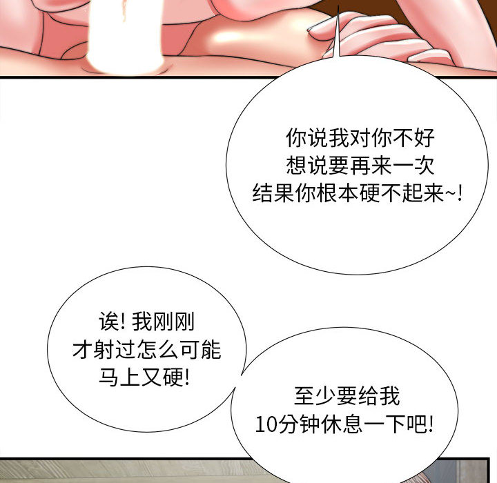 《陌生的视线》漫画最新章节陌生的视线-第1章免费下拉式在线观看章节第【49】张图片