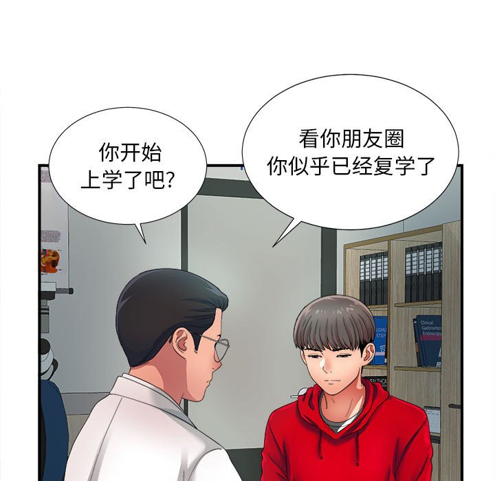 《陌生的视线》漫画最新章节陌生的视线-第2章免费下拉式在线观看章节第【100】张图片