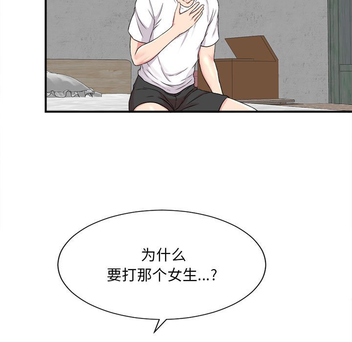 《陌生的视线》漫画最新章节陌生的视线-第2章免费下拉式在线观看章节第【58】张图片