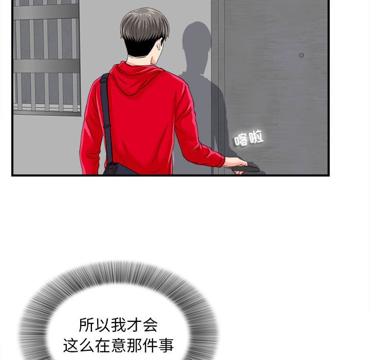 《陌生的视线》漫画最新章节陌生的视线-第2章免费下拉式在线观看章节第【130】张图片