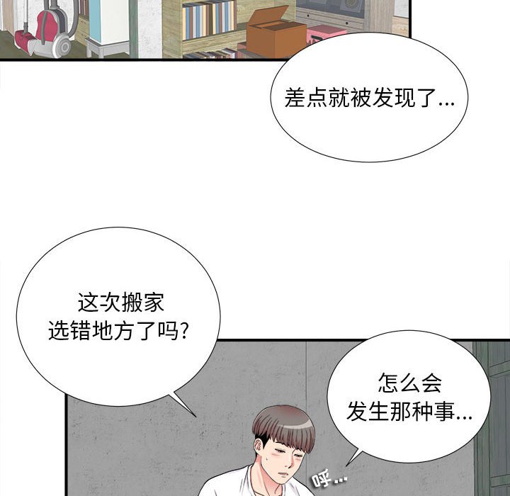 《陌生的视线》漫画最新章节陌生的视线-第2章免费下拉式在线观看章节第【57】张图片