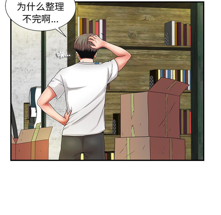 《陌生的视线》漫画最新章节陌生的视线-第2章免费下拉式在线观看章节第【34】张图片