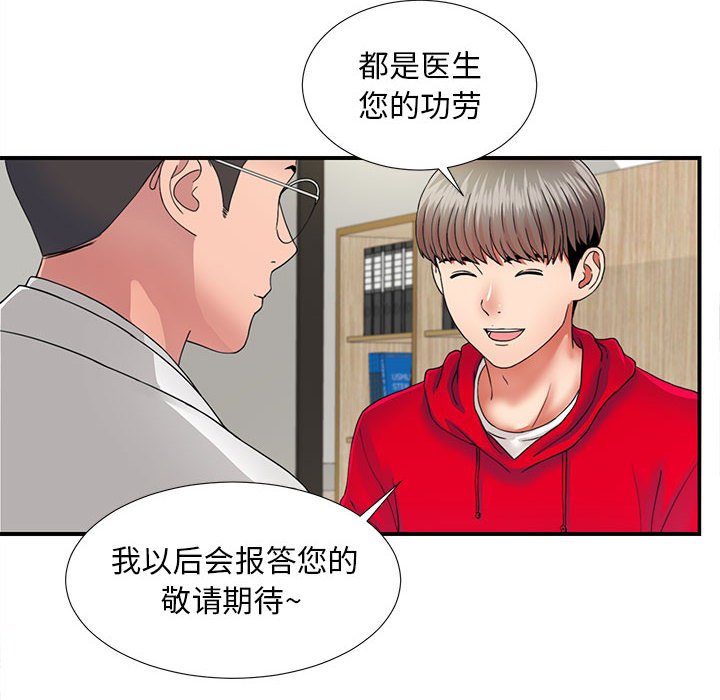 《陌生的视线》漫画最新章节陌生的视线-第2章免费下拉式在线观看章节第【105】张图片