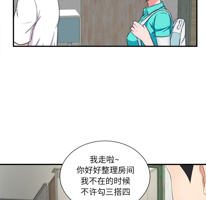 《陌生的视线》漫画最新章节陌生的视线-第2章免费下拉式在线观看章节第【20】张图片