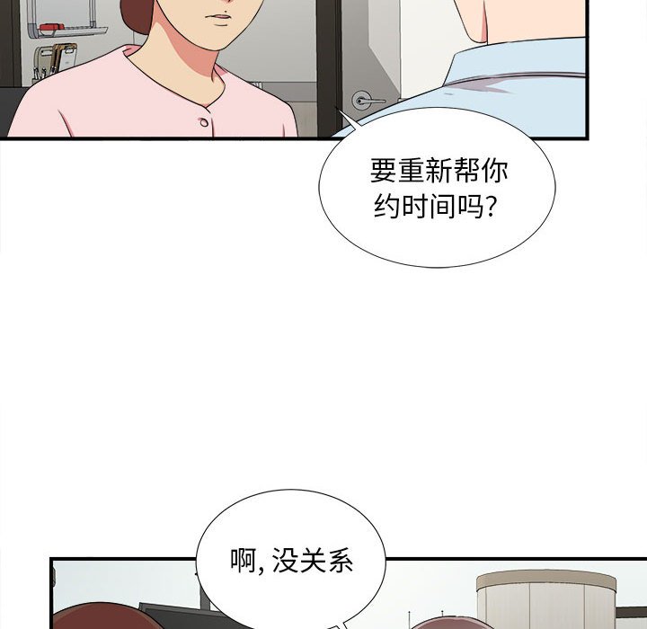 《陌生的视线》漫画最新章节陌生的视线-第4章免费下拉式在线观看章节第【93】张图片