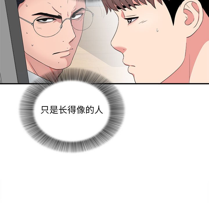 《陌生的视线》漫画最新章节陌生的视线-第4章免费下拉式在线观看章节第【90】张图片