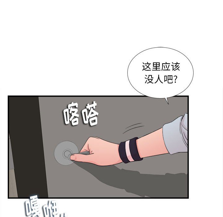 《陌生的视线》漫画最新章节陌生的视线-第4章免费下拉式在线观看章节第【98】张图片