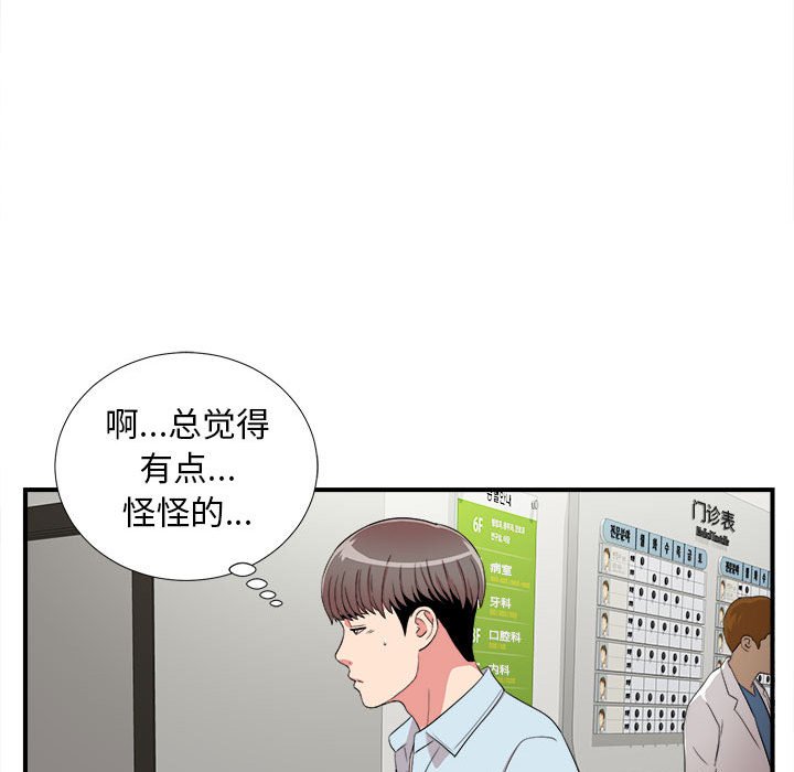 《陌生的视线》漫画最新章节陌生的视线-第4章免费下拉式在线观看章节第【88】张图片