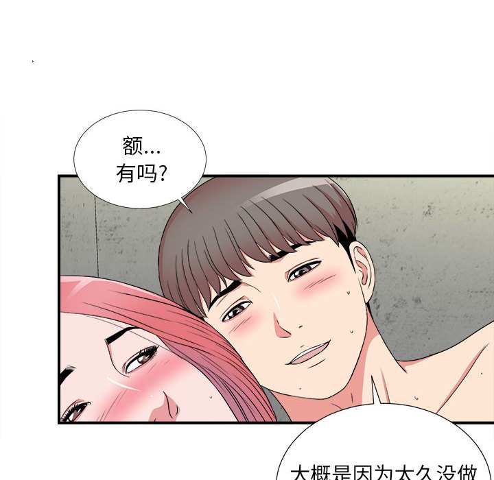 《陌生的视线》漫画最新章节陌生的视线-第4章免费下拉式在线观看章节第【72】张图片