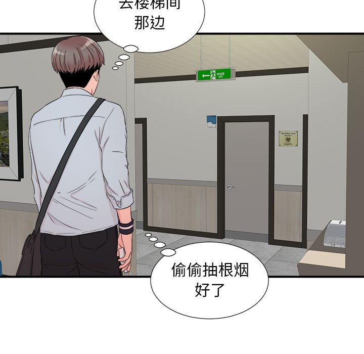 《陌生的视线》漫画最新章节陌生的视线-第4章免费下拉式在线观看章节第【97】张图片