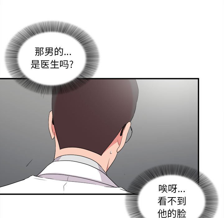 《陌生的视线》漫画最新章节陌生的视线-第5章免费下拉式在线观看章节第【29】张图片