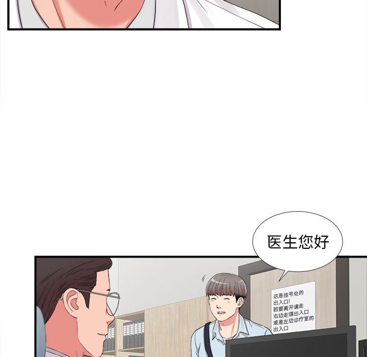 《陌生的视线》漫画最新章节陌生的视线-第5章免费下拉式在线观看章节第【72】张图片