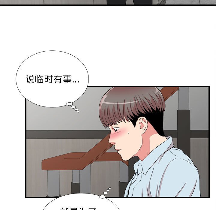 《陌生的视线》漫画最新章节陌生的视线-第5章免费下拉式在线观看章节第【58】张图片