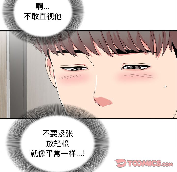 《陌生的视线》漫画最新章节陌生的视线-第5章免费下拉式在线观看章节第【74】张图片