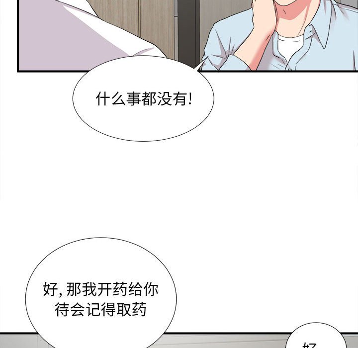 《陌生的视线》漫画最新章节陌生的视线-第5章免费下拉式在线观看章节第【80】张图片