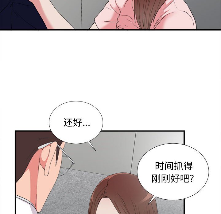 《陌生的视线》漫画最新章节陌生的视线-第5章免费下拉式在线观看章节第【45】张图片