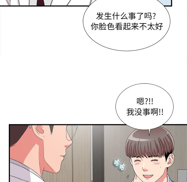 《陌生的视线》漫画最新章节陌生的视线-第5章免费下拉式在线观看章节第【79】张图片