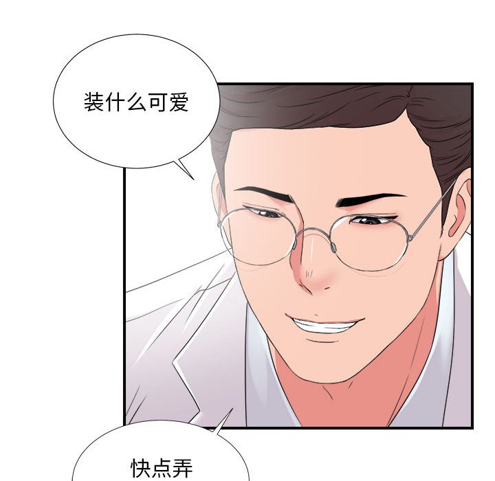 《陌生的视线》漫画最新章节陌生的视线-第6章免费下拉式在线观看章节第【53】张图片