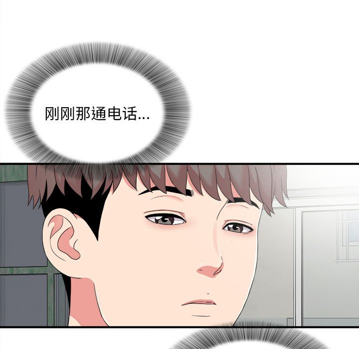 《陌生的视线》漫画最新章节陌生的视线-第6章免费下拉式在线观看章节第【88】张图片