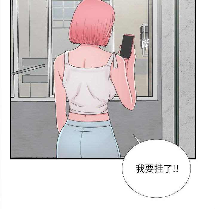 《陌生的视线》漫画最新章节陌生的视线-第6章免费下拉式在线观看章节第【73】张图片