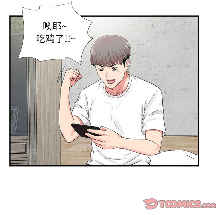 《陌生的视线》漫画最新章节陌生的视线-第6章免费下拉式在线观看章节第【92】张图片